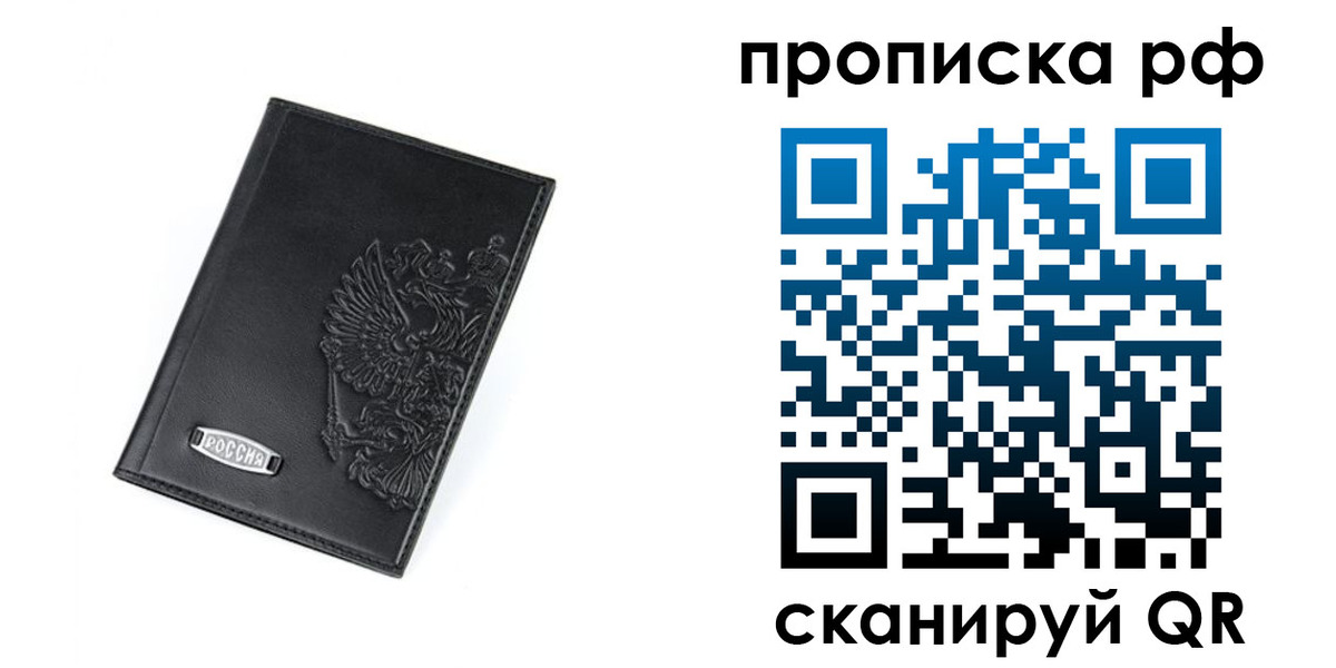 прописка от собственника в Балтийске