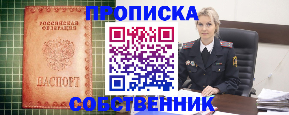 временная регистрация поиск в Балтийске