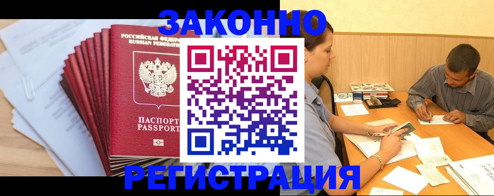 прописка для кредита в Балтийске