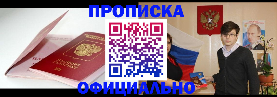временная регистрация в Балтийске