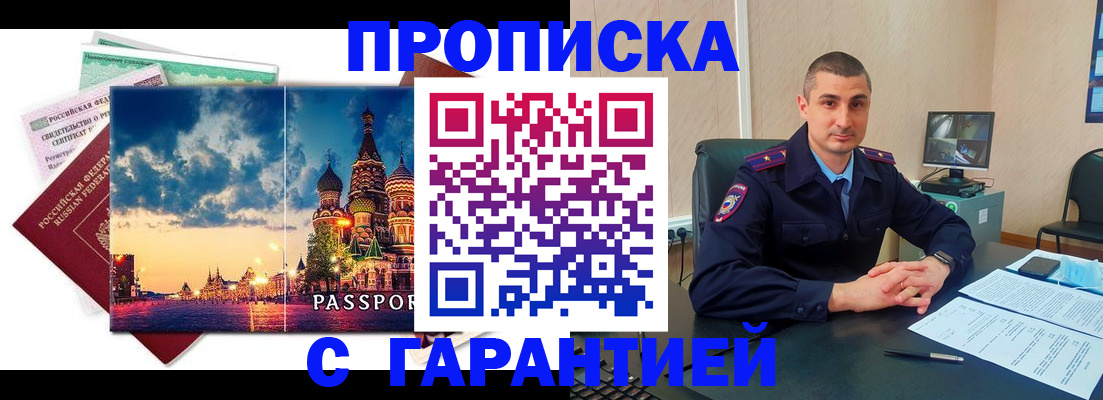 прописка 2025 в Балтийске